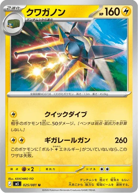 Carte Pokémon Lucanon 025, extension Abyss Eye (japonais)