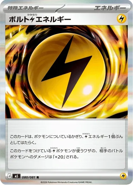 Carte Pokémon Volt Lightning Energy 080, extension Abyss Eye (japonais)