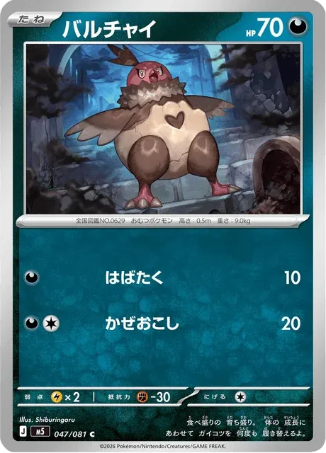 Carte Pokémon Vostourno 047, extension Abyss Eye (japonais)