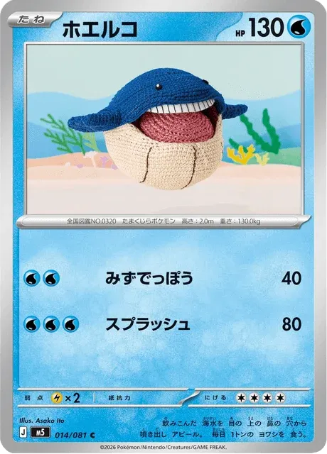 Carte Pokémon Wailmer 014, extension Abyss Eye (japonais)