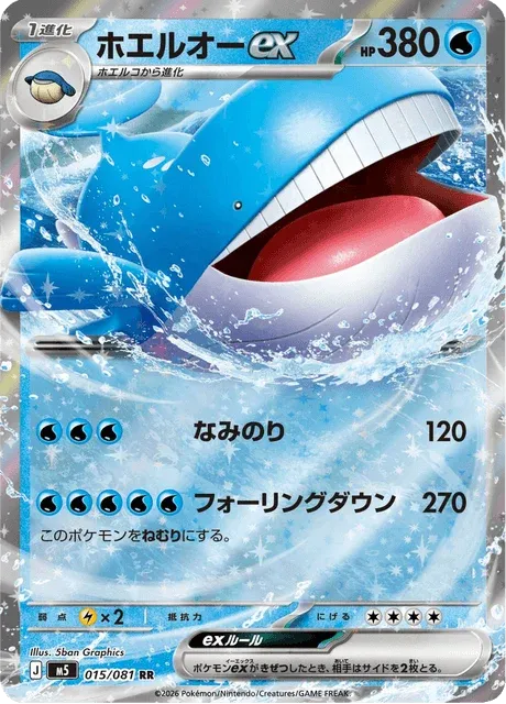 Carte Pokémon Wailord EX 015, extension Abyss Eye (japonais)