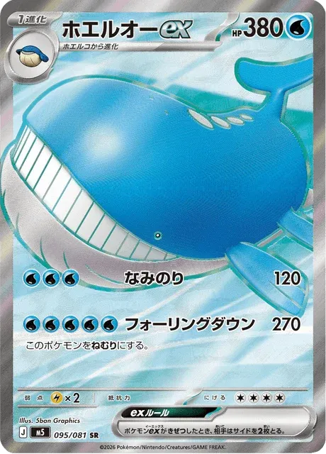 Carte Pokémon Wailord EX 095, extension Abyss Eye (japonais)