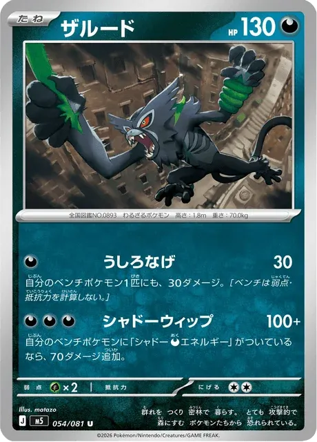 Carte Pokémon Zarude 054, extension Abyss Eye (japonais)