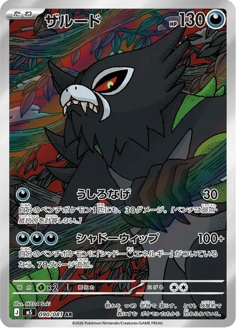 Carte Pokémon Zarude 090, extension Abyss Eye (japonais)