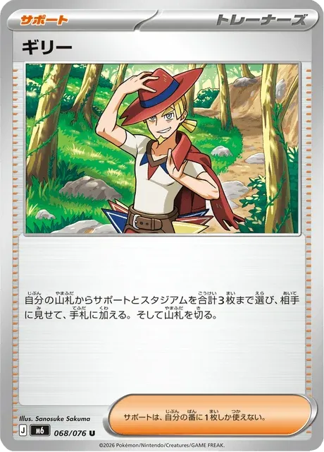 Carte Pokémon Aarune 068, extension Storm Emeralda (japonais)