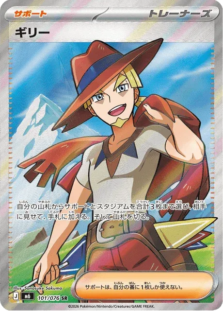 Carte Pokémon Aarune 101, extension Storm Emeralda (japonais)