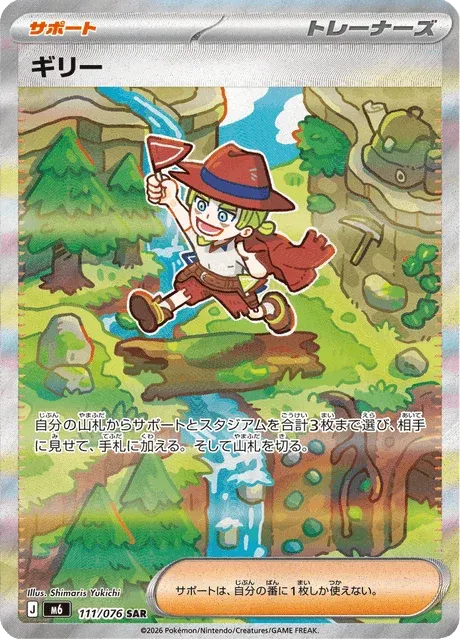 Carte Pokémon Aarune 111, extension Storm Emeralda (japonais)