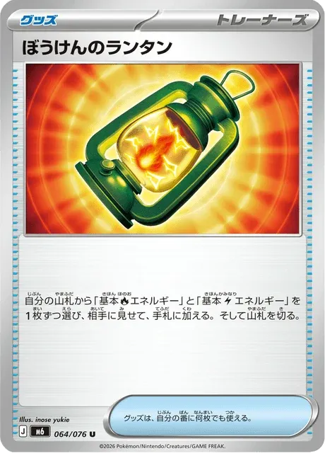 Carte Pokémon Adventuring Lantern 064, extension Storm Emeralda (japonais)