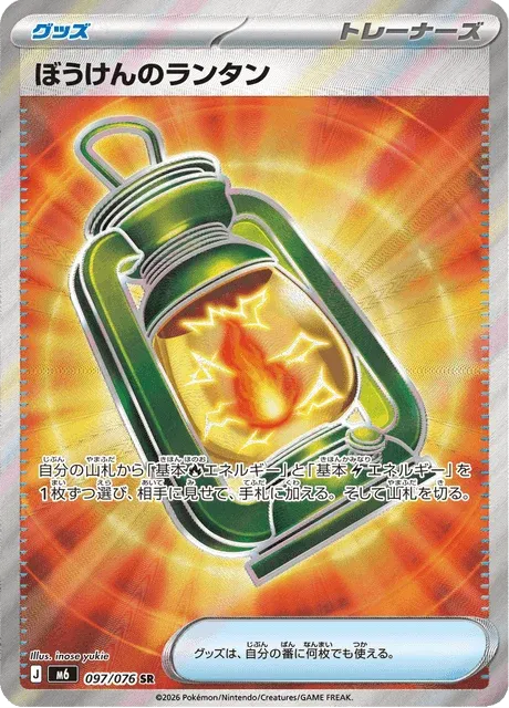 Carte Pokémon Adventuring Lantern 097, extension Storm Emeralda (japonais)