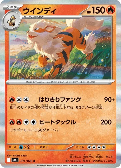 Carte Pokémon Arcanin 011, extension Storm Emeralda (japonais)