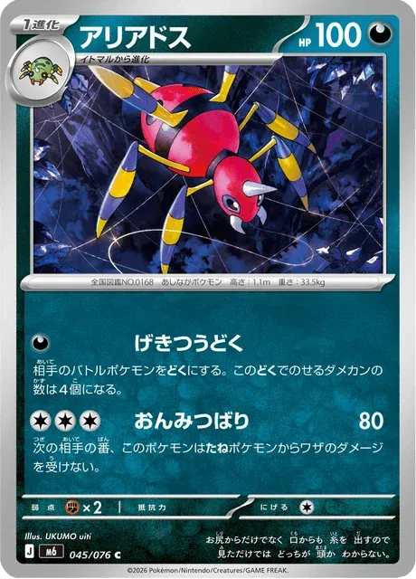 Carte Pokémon Migalos 045, extension Storm Emeralda (japonais)