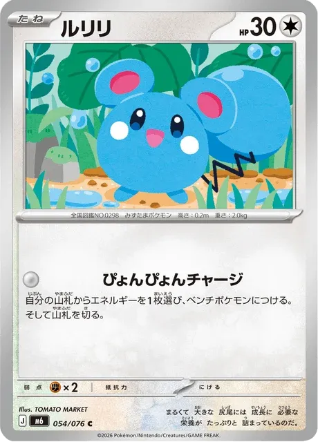 Carte Pokémon Azurill 054, extension Storm Emeralda (japonais)