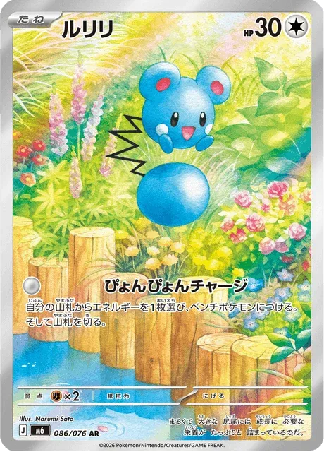 Carte Pokémon Azurill 086, extension Storm Emeralda (japonais)