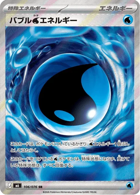 Carte Pokémon Bubble Water Energy 106, extension Storm Emeralda (japonais)
