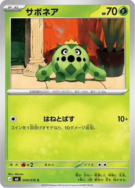 Carte Pokémon Cacnea 004, extension Storm Emeralda (japonais)