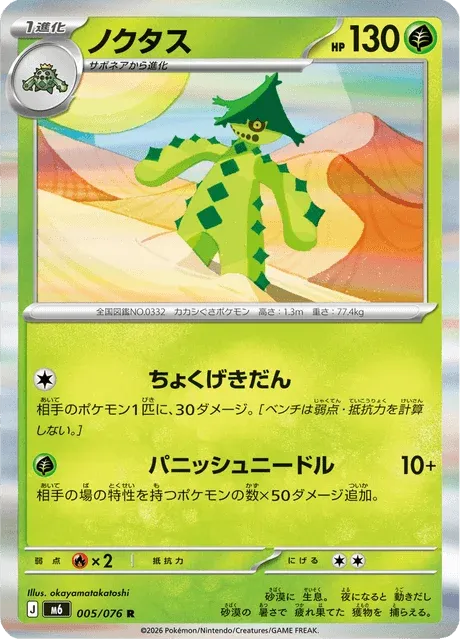 Carte Pokémon Cacturne 005, extension Storm Emeralda (japonais)