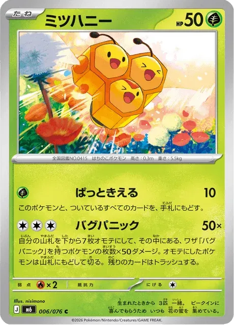 Carte Pokémon Apitrini 006, extension Storm Emeralda (japonais)