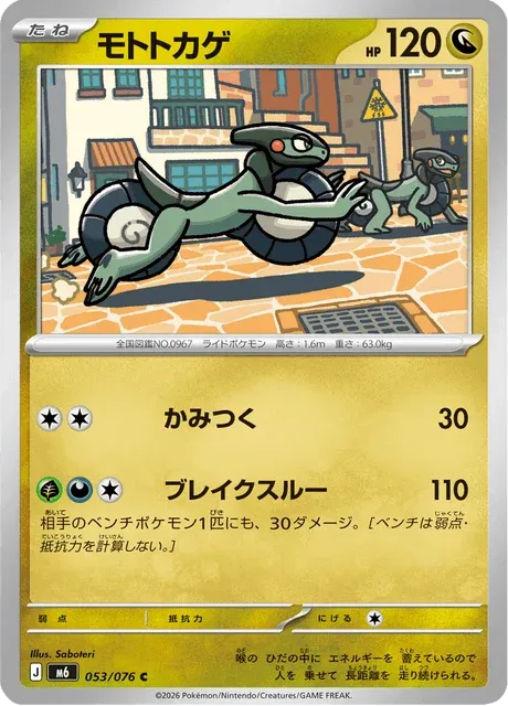 Carte Pokémon Motorizard 053, extension Storm Emeralda (japonais)