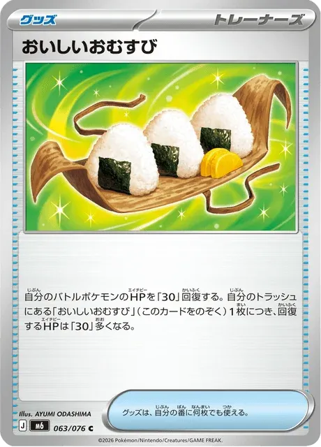 Carte Pokémon Delicious Onigiri 063, extension Storm Emeralda (japonais)