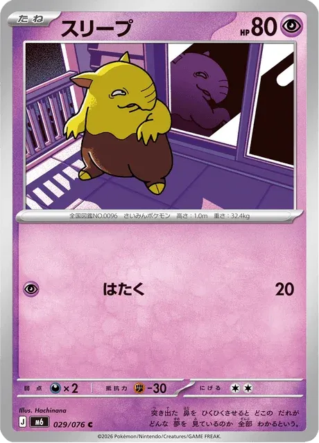 Carte Pokémon Soporifik 029, extension Storm Emeralda (japonais)