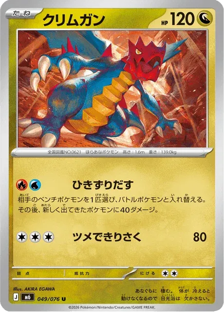 Carte Pokémon Drakkarmin 049, extension Storm Emeralda (japonais)