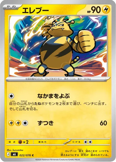 Carte Pokémon Élektek 022, extension Storm Emeralda (japonais)