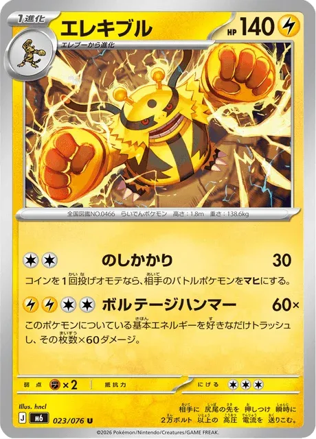 Carte Pokémon Élekable 023, extension Storm Emeralda (japonais)