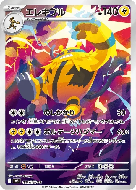 Carte Pokémon Élekable 081, extension Storm Emeralda (japonais)