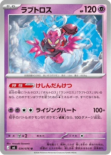 Carte Pokémon Amovénus 034, extension Storm Emeralda (japonais)