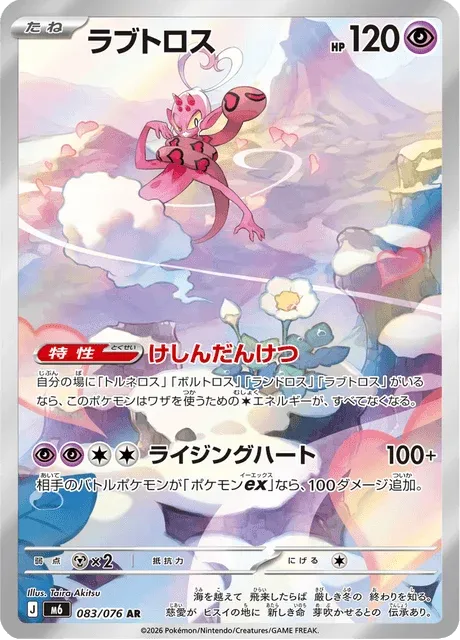 Carte Pokémon Amovénus 083, extension Storm Emeralda (japonais)