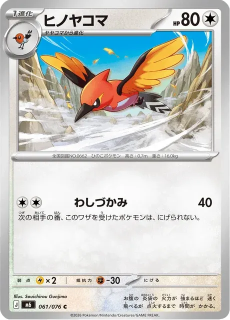 Carte Pokémon Braisillon 061, extension Storm Emeralda (japonais)