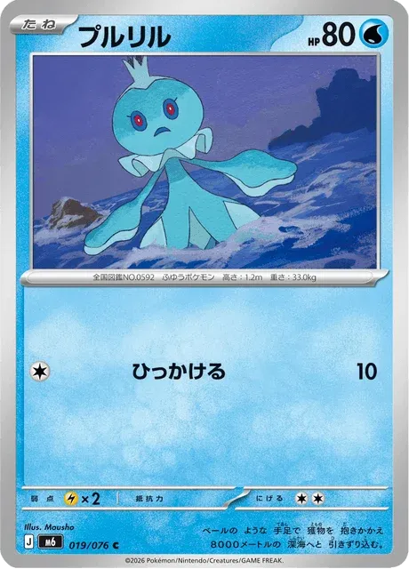 Carte Pokémon Viskuse 019, extension Storm Emeralda (japonais)