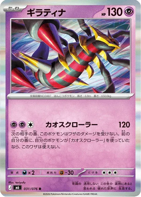 Carte Pokémon Giratina 031, extension Storm Emeralda (japonais)