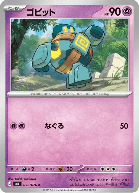 Carte Pokémon Gringolem 032, extension Storm Emeralda (japonais)