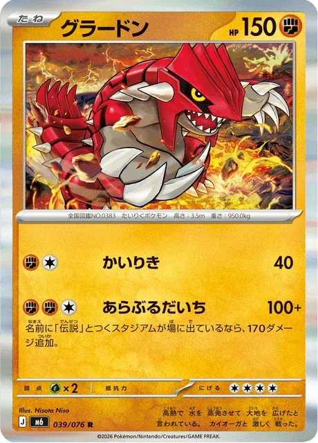 Carte Pokémon Groudon 039, extension Storm Emeralda (japonais)