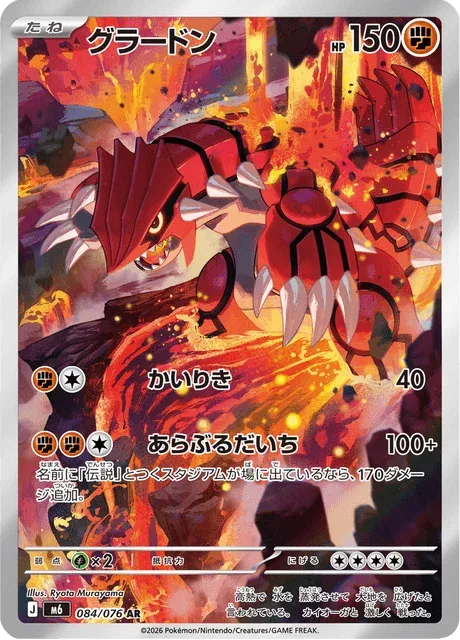 Carte Pokémon Groudon 084, extension Storm Emeralda (japonais)