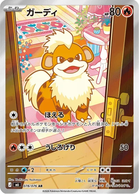 Carte Pokémon Caninos 078, extension Storm Emeralda (japonais)