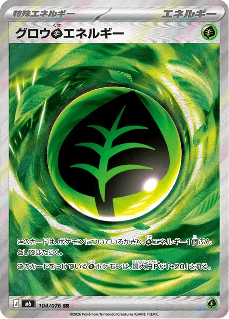 Carte Pokémon Growth Grass Energy 104, extension Storm Emeralda (japonais)