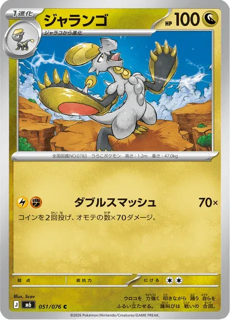 Carte Pokémon Écaïd 051, extension Storm Emeralda (japonais)