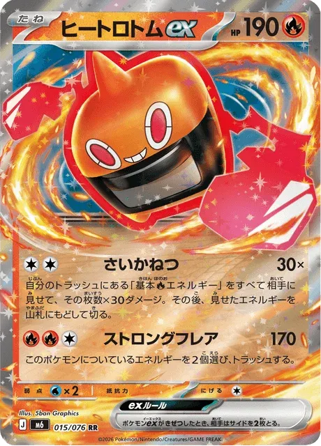 Carte Pokémon Motisma Chaleur-ex 015, extension Storm Emeralda (japonais)