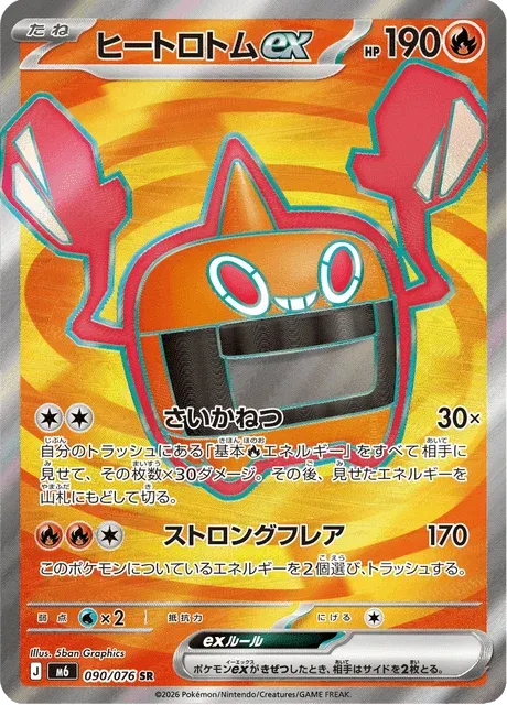 Carte Pokémon Motisma Chaleur-ex 090, extension Storm Emeralda (japonais)