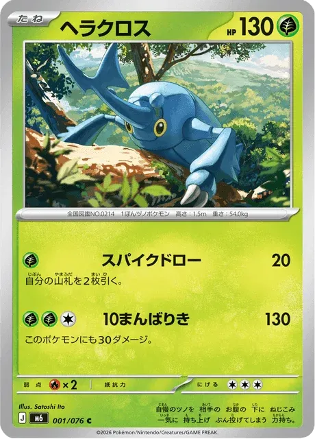Carte Pokémon Scarhino 001, extension Storm Emeralda (japonais)