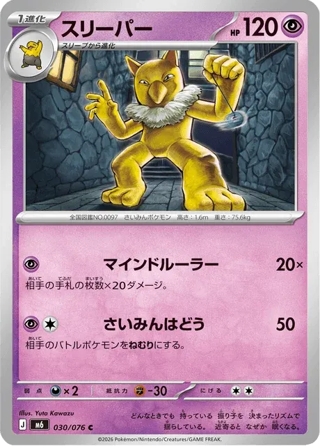 Carte Pokémon Hypnomade 030, extension Storm Emeralda (japonais)