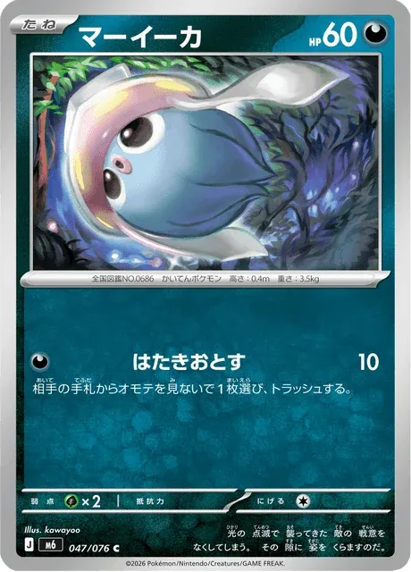 Carte Pokémon Sepiatop 047, extension Storm Emeralda (japonais)