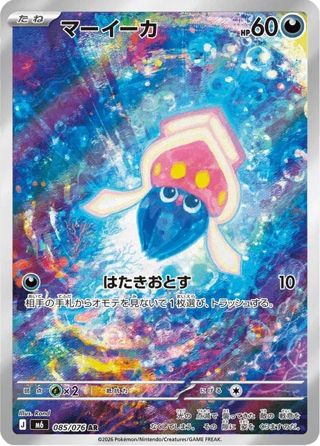 Carte Pokémon Sepiatop 085, extension Storm Emeralda (japonais)