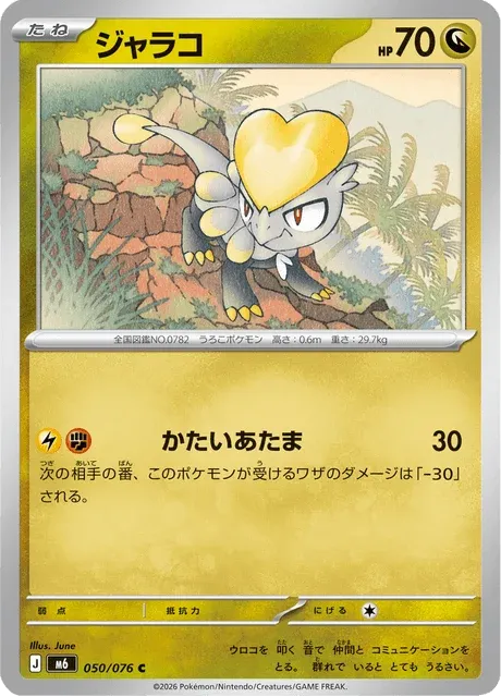 Carte Pokémon Bébécaille 050, extension Storm Emeralda (japonais)