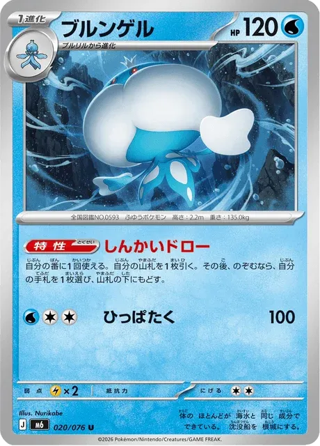 Carte Pokémon Moyade 020, extension Storm Emeralda (japonais)