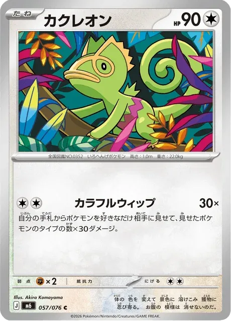 Carte Pokémon Kecleon 057, extension Storm Emeralda (japonais)