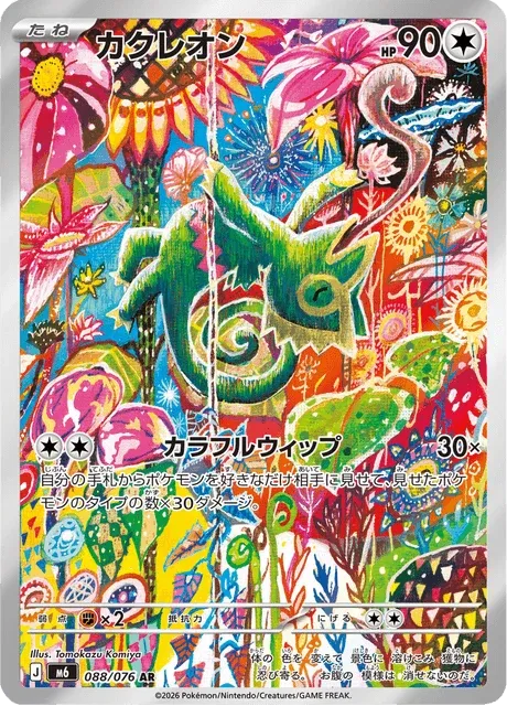 Carte Pokémon Kecleon 088, extension Storm Emeralda (japonais)