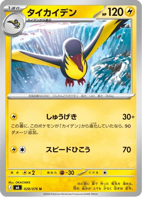 Carte Pokémon Fulgulairo 028, extension Storm Emeralda (japonais)